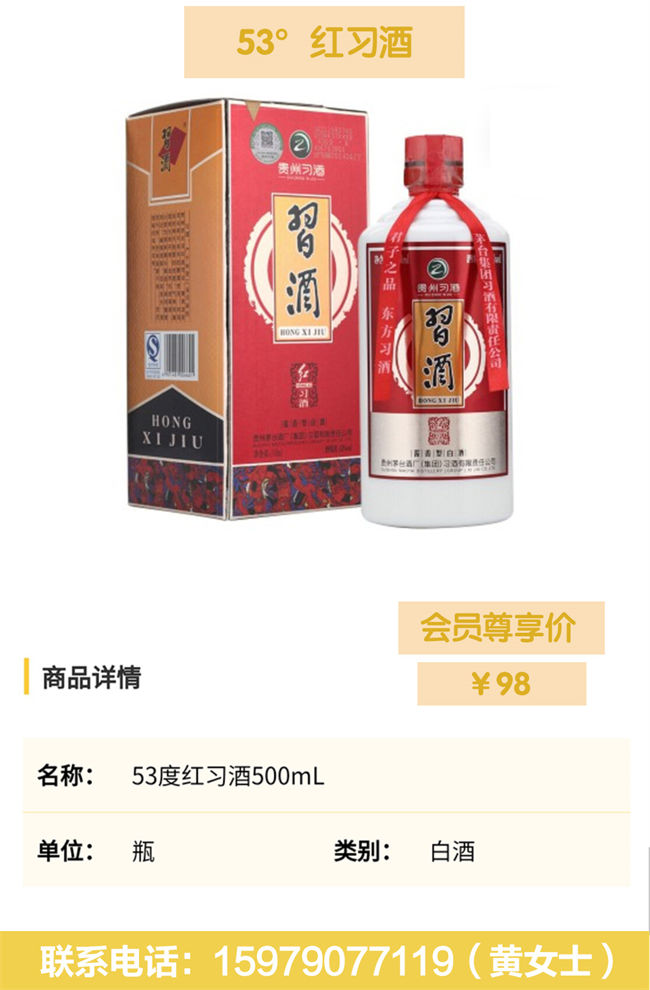 53°红习酒